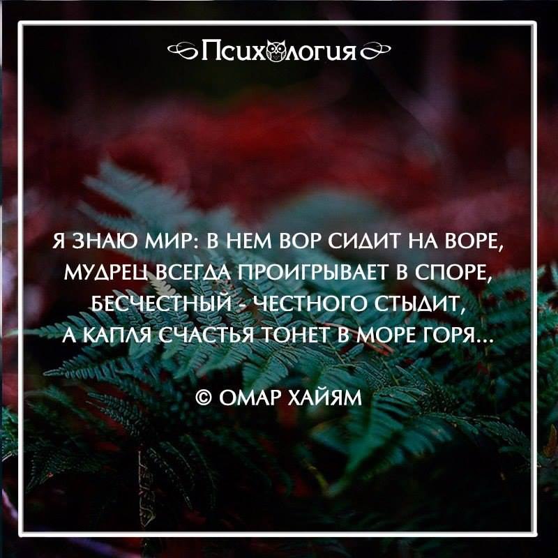 Я знаю мир. Я знаю мир в нем вор сидит на Воре. А капля счастья тонет в море горя. Омар Хайям и капля счастья тонет в море горя. Я знаю этот мир в нем вор сидит на Воре а мудрец проигрывает в споре.