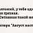 ���� ����, �����-��������� - ��������� 4 ������� 2016