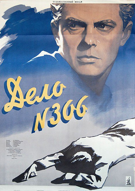 22 мая 1956 года - состоялась премьера художественного фильма «Дело № 306». Производство: Мосфильм, ...