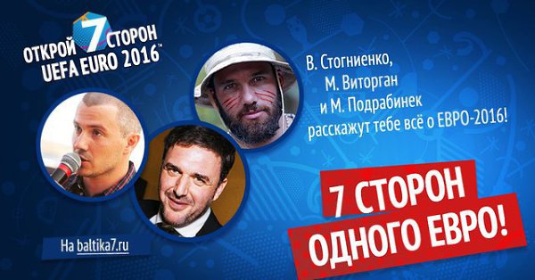Не смог лично ощутить всю атмосферу UEFA EURO 2016 – открывай для себя все краски ЕВРО вместе с ...
