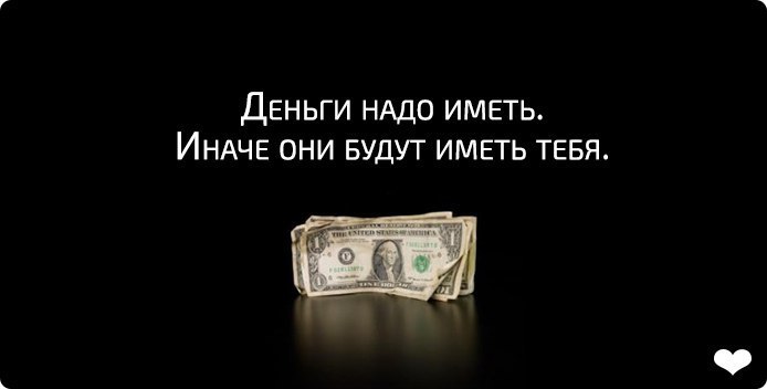 Деньги цитаты фото