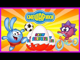 Surprise Show!!! Kinder Surprise - Kikoriki.  -    !!!