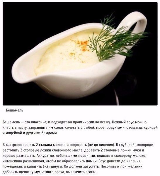 Аппетитные соусы, которые можно приготовить дома.Даже любимая грудка или гречка будут каждый раз ... - 9