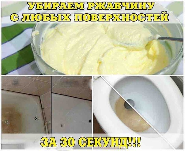 Советы на заметку! УБИРАЕМ РЖАВЧИНУ С ЛЮБЫХ ПОВЕРХНОСТЕЙ ЗА 30 СЕКУНД!!! Девчонки, раскрою вам ...