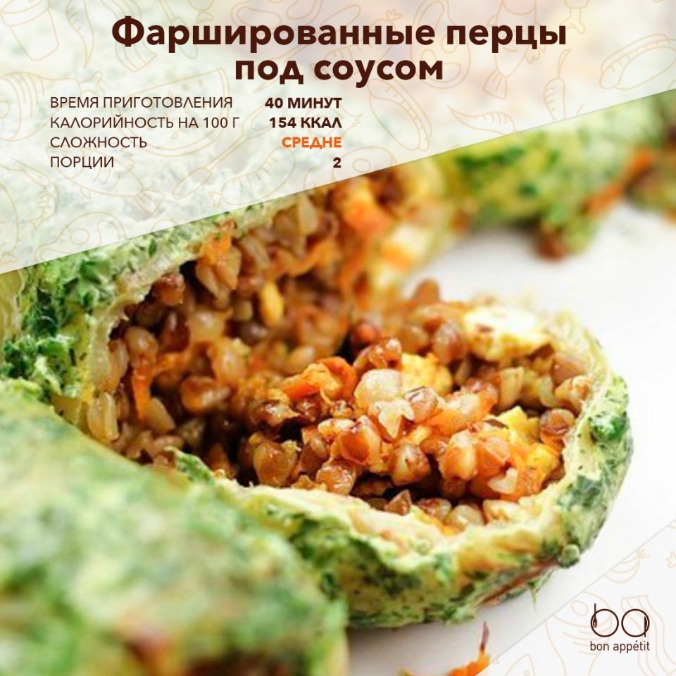 Фаршированные перцы под соусом.Ингредиенты: Перец — 400 гМорковь — 1 шт.Гречневая крупа (ядрица) — ...