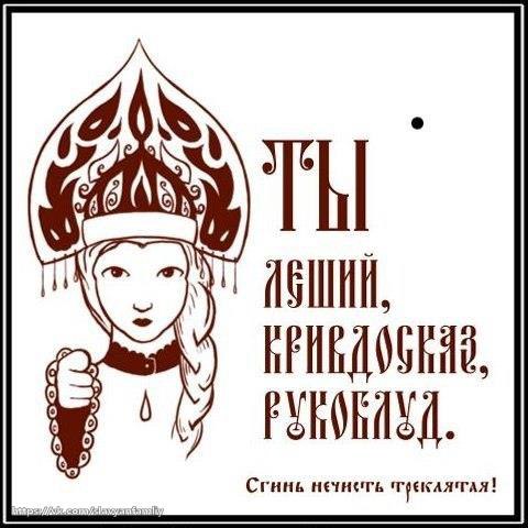 Культурные русские люди не матерятся, поскольку в России обильный мат всегда был маркером низших ...