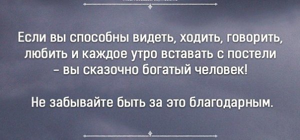 Доброе утро, спортсмены. Цените правильные вещи! И отличного начала недели всем)))