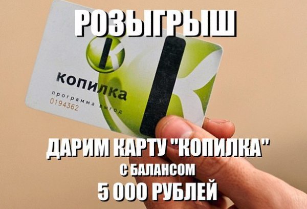 Карта копилка как получить. Карта копилка как получить