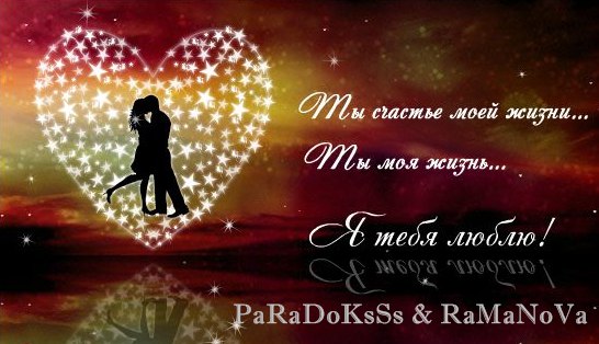 Будь моим счастьем хоть на мгновенье, Стань мне глотком родниковой воды. Как же прекрасно такое ...