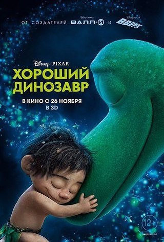 Хороший динозавр (2015).Жанр: мультфильм, фэнтези, комедия, приключения, семейныйПо сюжету динозавры ...