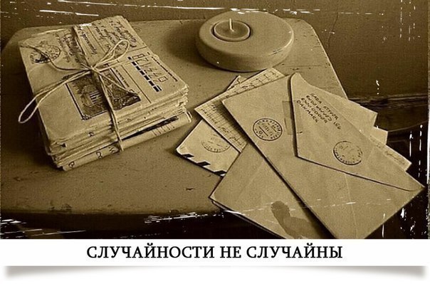 Случайности неслучайны. Писатель Евгений Петров имел странное и редкое хобби: всю жизнь ...