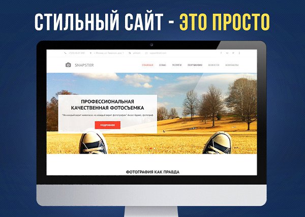 Воспользуйтесь новым сервисом, чтобы создать собственный сайт в считанные минуты! Всего 5 минут ...