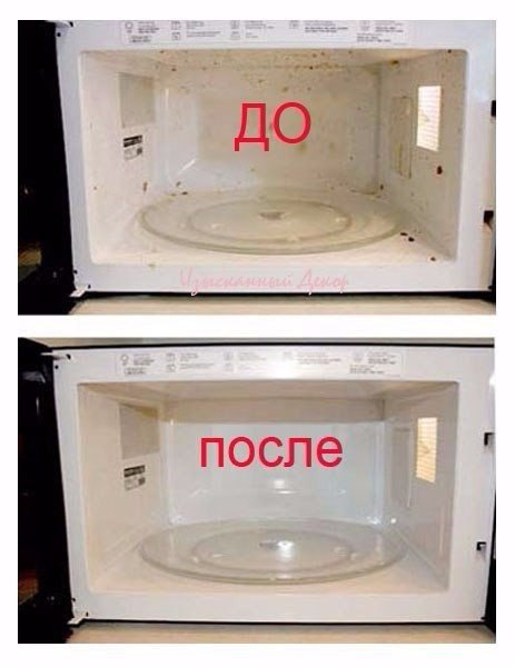 2 ст. ложка уксуса + 1 стакан горячей водой + натереть и подержать 10 мин в микроволновой печи = ...