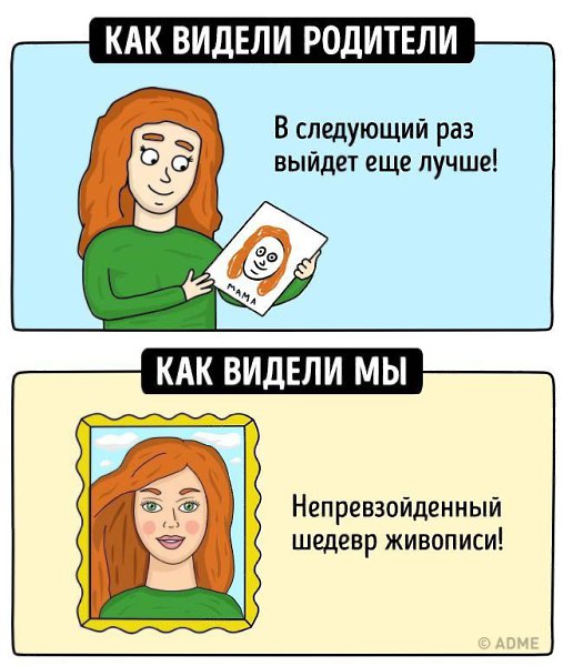 10 иллюстраций о том, каким видели наше детство родители и каким видели его мы - 4
