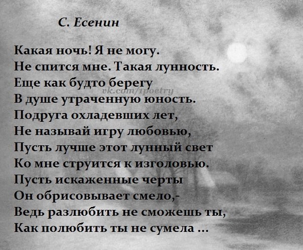 Есенин что же ты ночью не пришла. Есенин ночь стих. Стих Есенина ночь. Какая ночь Есенин стих. Стихотворение Есенина какая ночь.