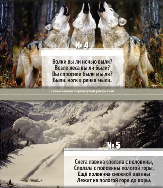 17 самых сложных скороговорок на русском языке - 3