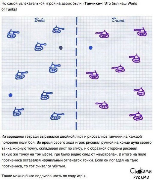 Игры на бумаге, забирай на стену чтобы не потерять