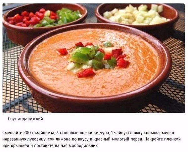 Аппетитные соусы, которые можно приготовить дома.Даже любимая грудка или гречка будут каждый раз ... - 6