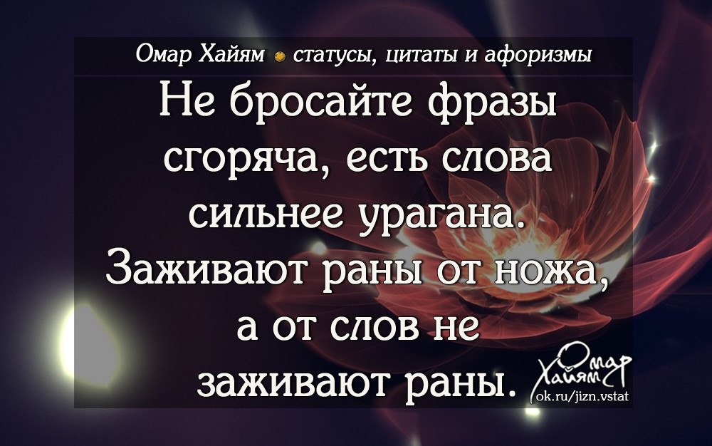 Темы статусов. Слова для статуса. Цитаты про сказанные слова. Цитаты про слова которые ранят. Слова фразы цитаты.