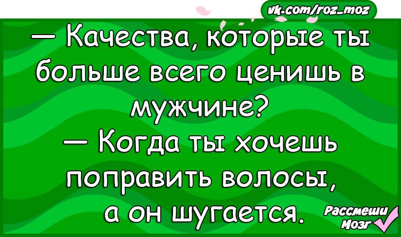 Анекдоты 24. Поправить волосы а он шугается. Поправляешь волосы а мужик шугается. Поправлю волосы в парень шугается. Поправляешь волосы а мужик шугается Мем.