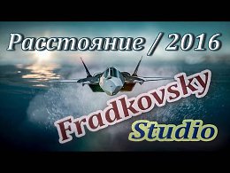  - Fradkovsky Studio (2016) /  .*****https://www.youtube.com/channe...GqU9_aCGpg