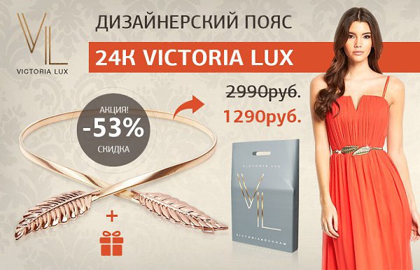 Дизайнерский пояс 24K Victoria lux.Новинка 2016 годаАкия скидка 53%+подарокЦена по акции ВСЕГО 1290 ...