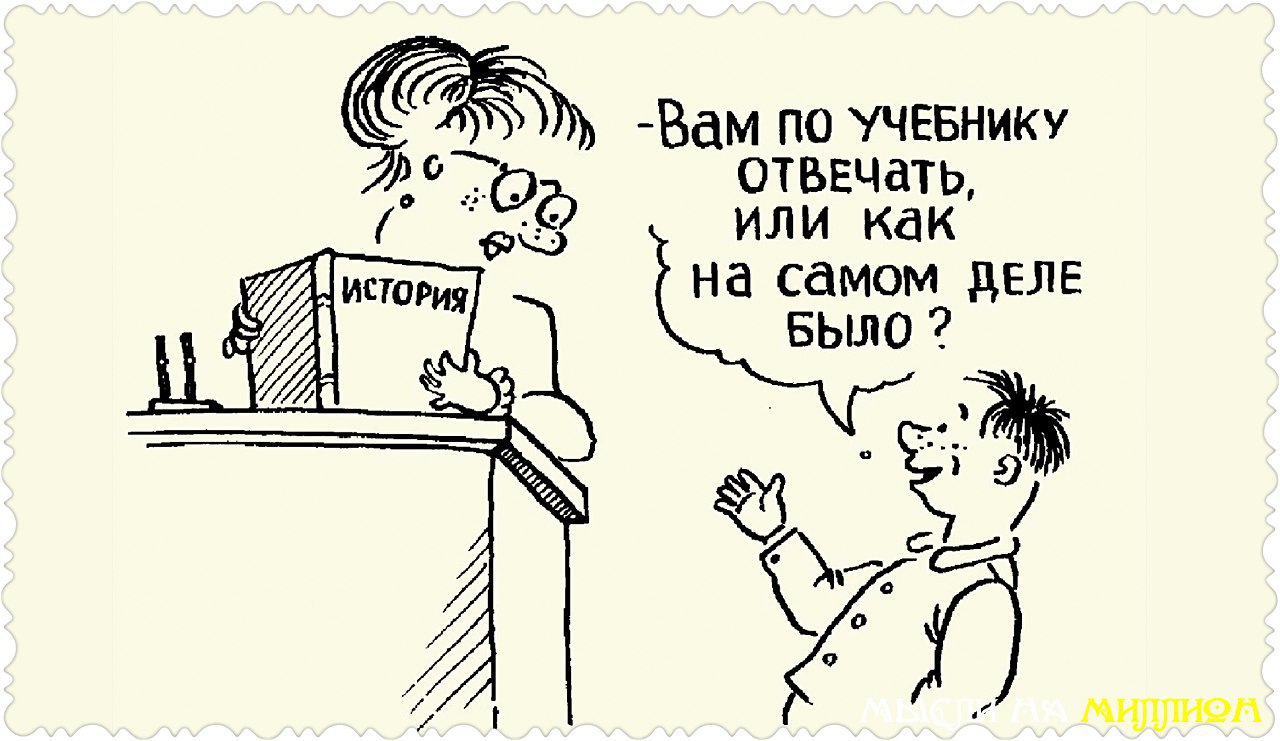 По делам и будет вам. Смешные истории демотиваторы. Демотиваторы по истории. Демотиватор история. Исторические демотиваторы.