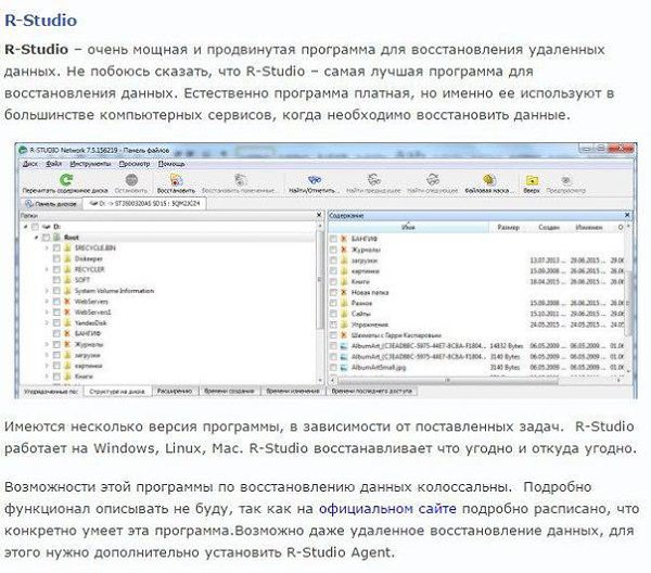 Программы для восстановления удаленных файлов - 8