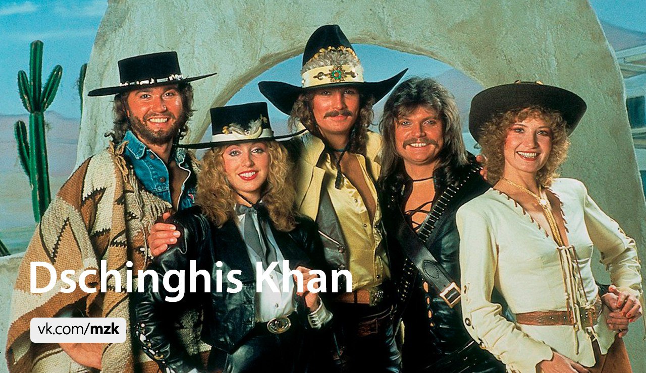 Группа Dschinghis Khan. Чингис Хан группа.