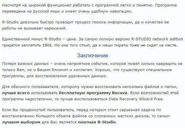Программы для восстановления удаленных файлов - 9