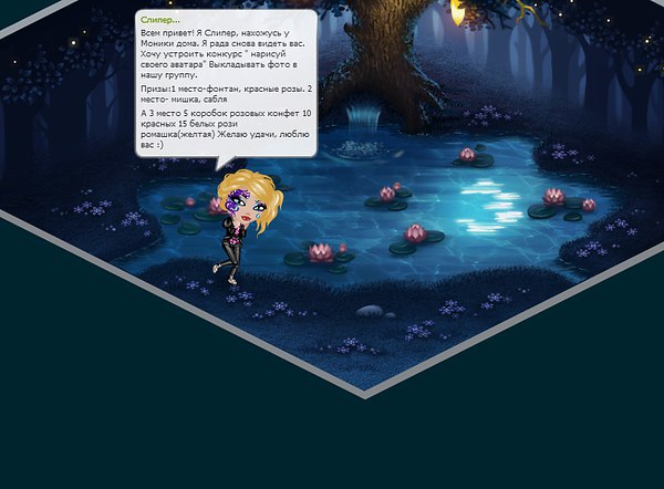 Внимание конкурс! Нарисуй своего аватара! До 15 апреля. 1 место- Фонтан,красные розы 2 ...