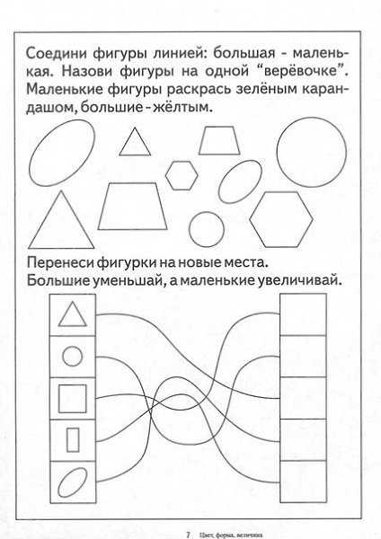 Цвет, форма, величина (часть 1).#Геометрические_фигуры@roditeli_i - 7