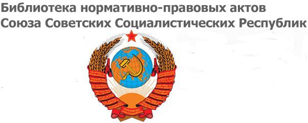 4 января 1928 года - издано Постановление ЦИК СССР, СНК СССР "О жилищной политике" ...