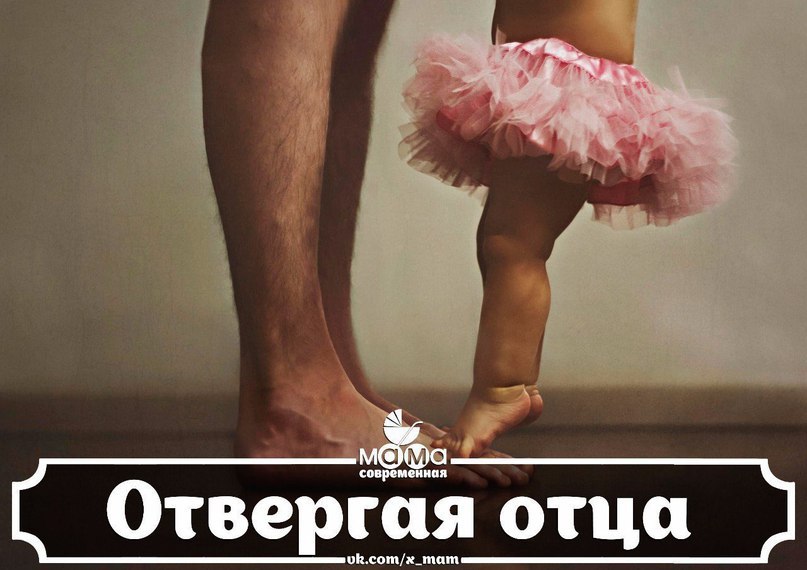 ОТВЕРГАЯ ОТЦА... На приеме: (мальчик 6 лет, тяжелое невротическое расстройство) - С кем ты живешь? - ...