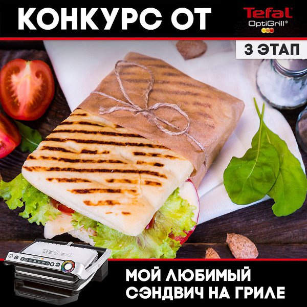 ,        Tefal OptiGrill!   ...