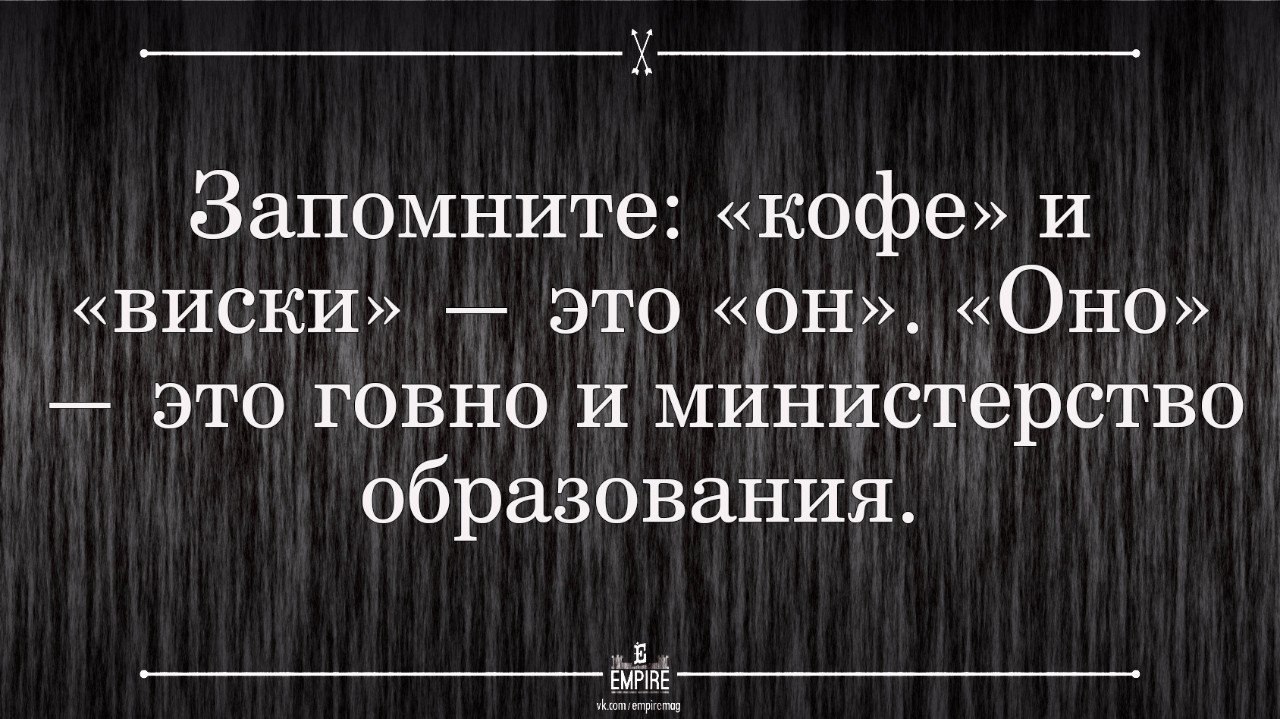 Это оно есть. Кофе и виски это он а оно это. Кофе это он а оно это Министерство образования. Кофе и виски это он оно это Министерство. Кофе и виски это он.