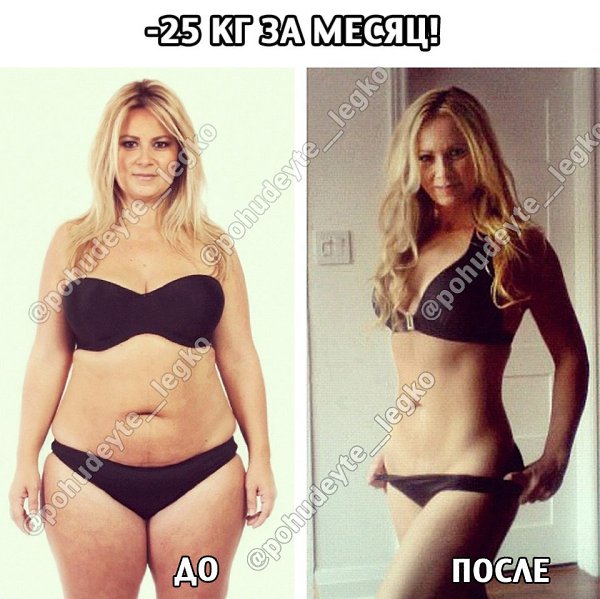 Минус 25 кг за месяц? Это не сказки! Ваша мечта об идеальной фигуре мечты будет исполнена! ...