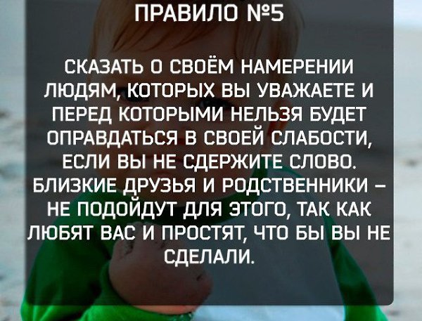 Сила воли - это способность преодолевать соблазны. Соблазн выкурить сигарету, пропустить тренировку, ... - 5