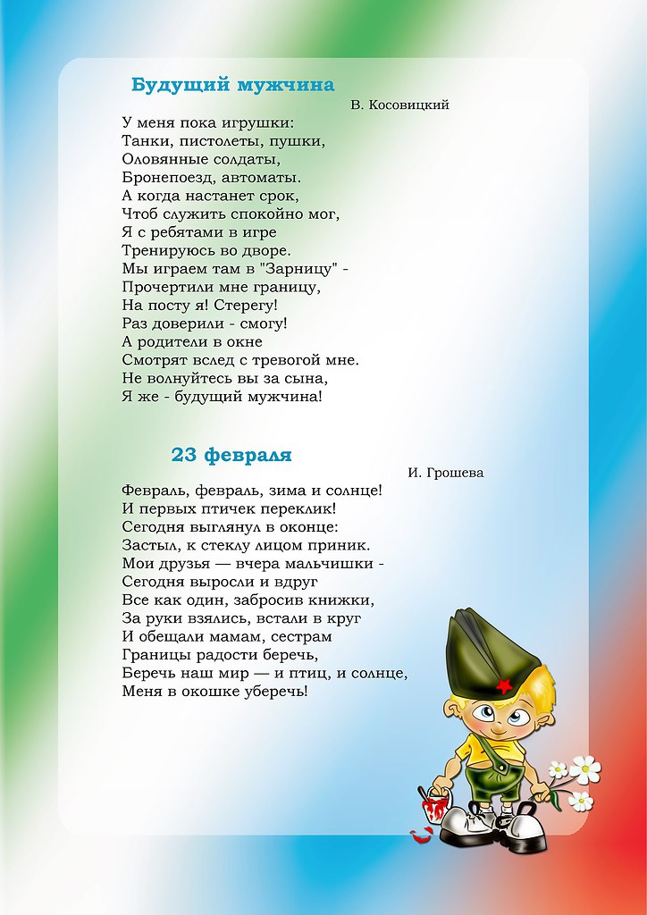 Песня будущий солдат текст. Стихи к 23 февраля для детей дошкольников. Стихотворения про 23 февраля для детей дошкольного возраста. Стихотворение про 23 февраля для дошкольников. Стихи о защитниках Родины для детей.