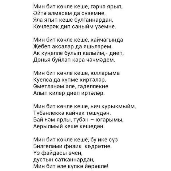 Юри генэ - song and lyrics by Ильсия Бадретдинова