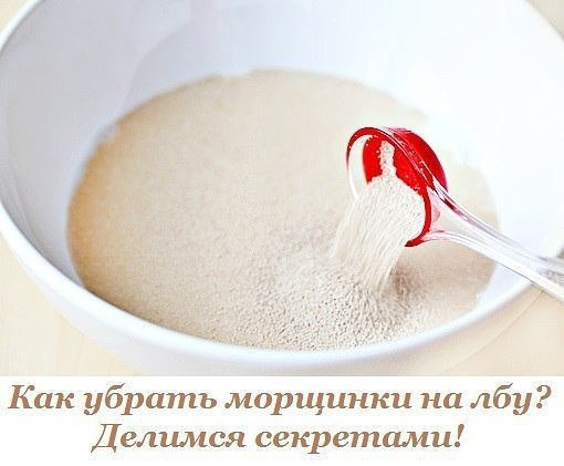 Как убрать морщинки на лбу? Делимся секретами! С годами на коже лба в силу различных факторов ...