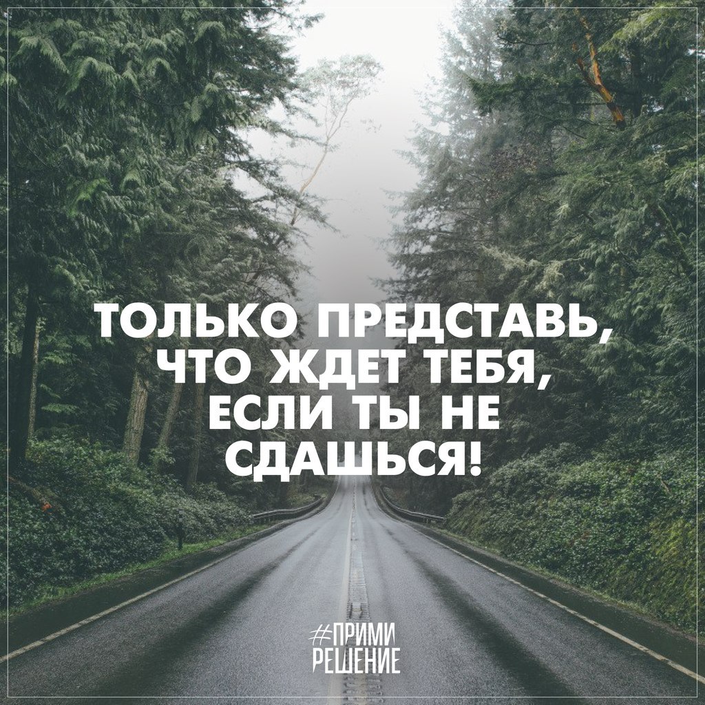 Чем смогу тем. Мотивационные фразы. Мотивационные цитаты. Мотивация к цели. Цитаты чтобы не сдаваться.