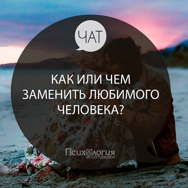 Есть то, что на самом деле действует? Жми на фото и пиши ответы в комментариях #психология_чат
