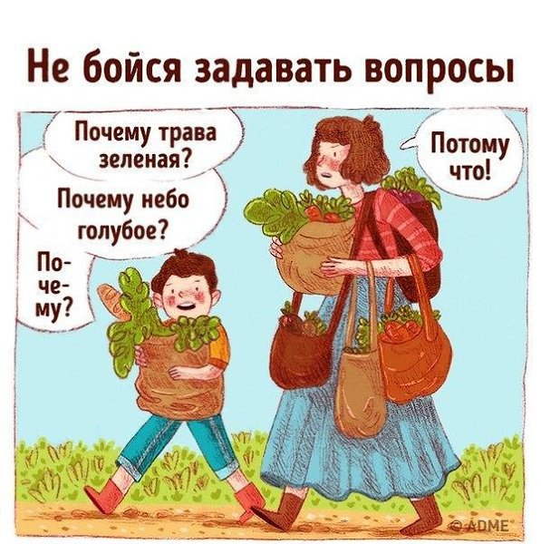 ...поделиться мудростью 3-летнего ребенка, которои нам так не хватает - 5