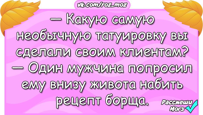 Мама с чужой мужик. Анекдоты в стихах. Все шутки.