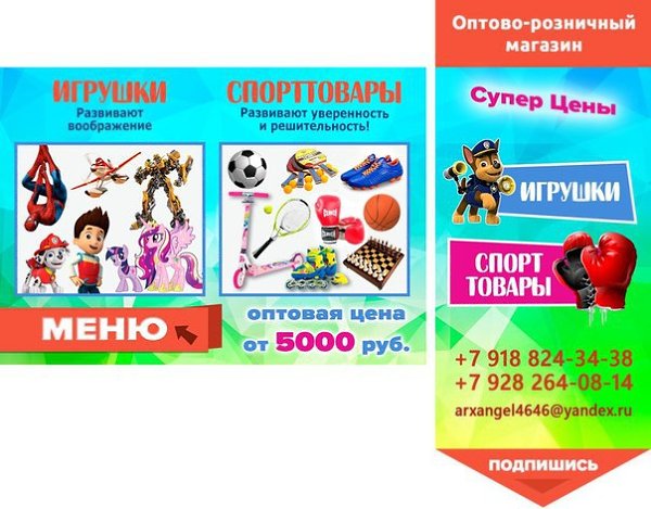 На страницах нашего магазина вы найдете ассортимент спортивных товаров и детских игрушек . ...