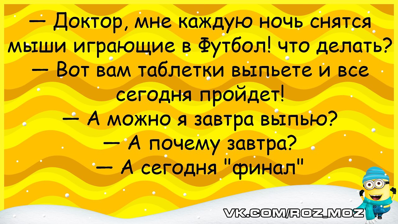 Свежие анекдоты в картинках на сегодняшний день