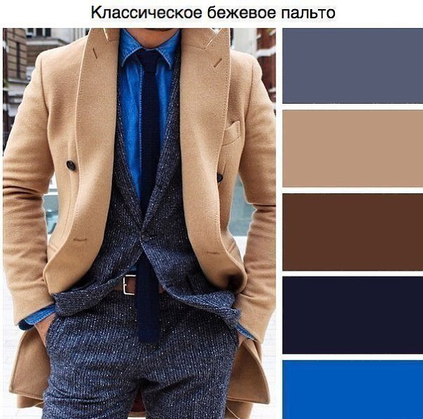 Сочетание цветов в мужской одежде, очень даже эффектно) - 6