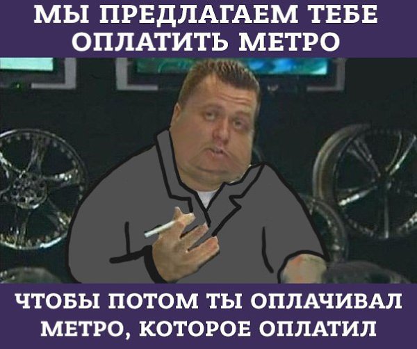 Жителям Екатеринбурга предложили самим скинуться на строительство метро, потому что у города не ...