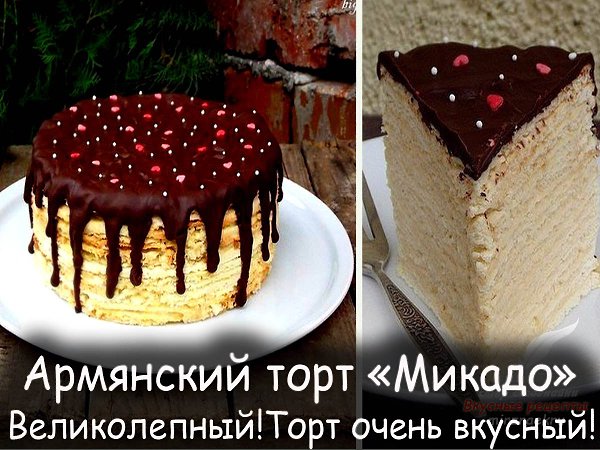 Для приготовления этого торта.не нужно никаких мудреных и экзотических продуктов. Только обычные ...